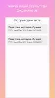 Аттестация для учителей - тест screenshot 1