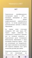 Аттестация для учителей - тест screenshot 3