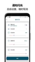 来电闪光 - LED电话短信通知消息闪光灯 截图 3