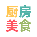 櫥房美食菜譜 - 懶人學做飯 APK