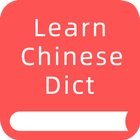 Learn Chinese Dictionary: 新华字典 أيقونة