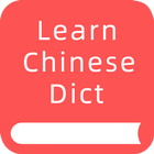 Icona Learn Chinese Dictionary: 新华字典