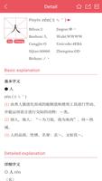 Learn Chinese Dictionary: 新华字典 تصوير الشاشة 1