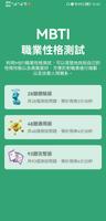 MBTI人格測試 海報