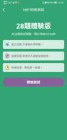 MBTI人格測試 截圖 1