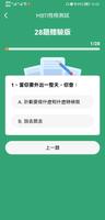 MBTI人格測試 截圖 2