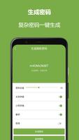 WiFi密码钥匙 截图 1