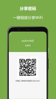 WiFi密码钥匙 截图 2
