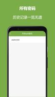 WiFi密码钥匙 截图 3