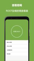 WiFi密碼鑰匙 海報