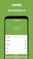 WiFi密碼鑰匙 截圖 1