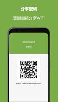 WiFi密碼鑰匙 截圖 2