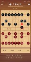 中国象棋-棋路 تصوير الشاشة 2