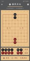 中国象棋-棋路 تصوير الشاشة 3