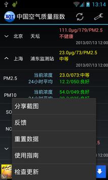 中国空气质量指数 海报