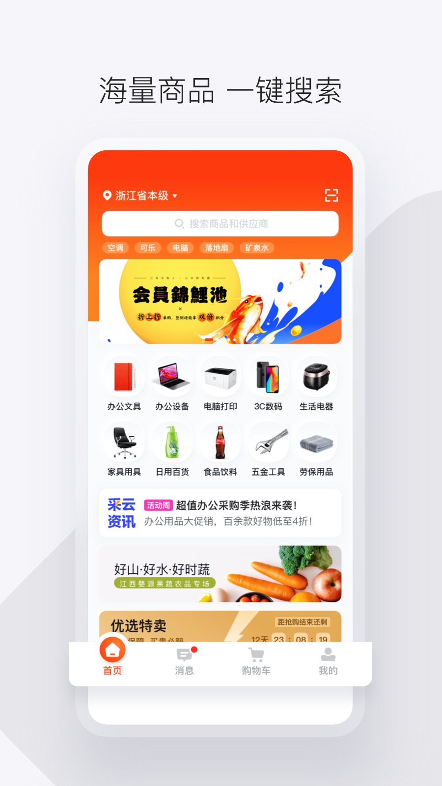 政采云 APK for Android Download