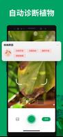 PictureThis 截图 3