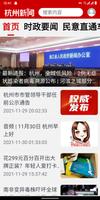 杭州新闻 - 极速版 海報
