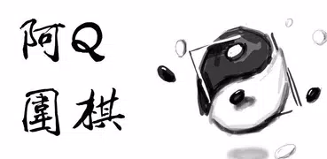 Ah Q Go Lite - AlphaGo Deep Learning technology