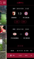 FC Bayern München (China) Screenshot 1