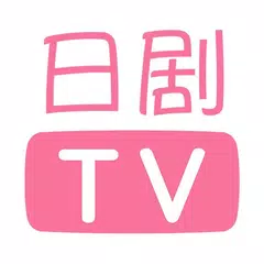 人人日剧TV — 日剧动漫电影综艺随意看 APK download