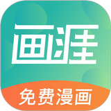 画涯 APK