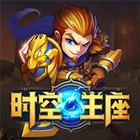 时空王座 icono
