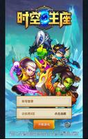 时空王座 Poster