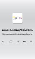 NT IPTV โปสเตอร์