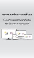 NT IPTV ภาพหน้าจอ 2