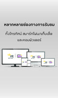 NT iptv ภาพหน้าจอ 2