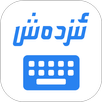 izdax输入法 APK