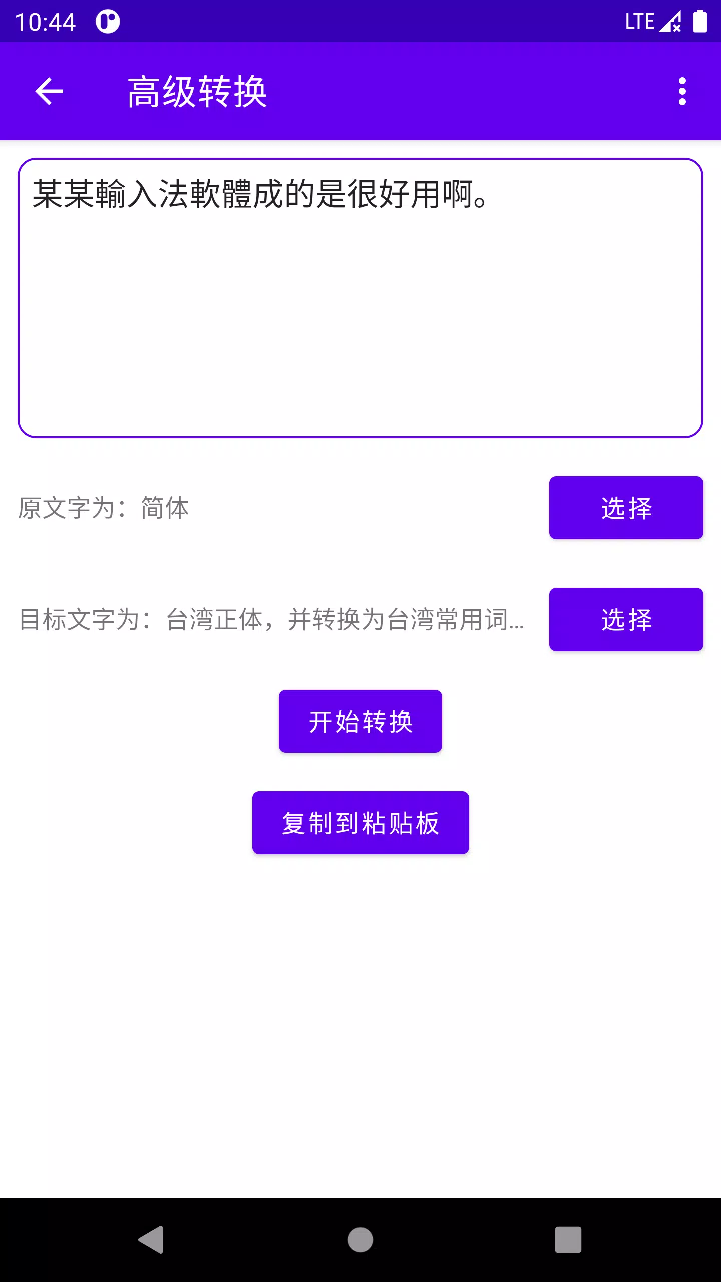 Descarga De Apk De 虹运简繁转换para Android