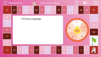 секс игра для пары постер