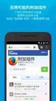 Firefox火狐浏览器 - 快速、智能、个性化 Ekran Görüntüsü 1