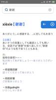 中日日中語辞書：オフライン日本語辞書[日本語学習には必須] スクリーンショット 2