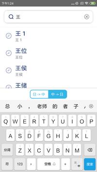 中日日中词典:离线日语词典 [日文学习必备] 截图 3