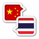 Thai Chinese Translate icône