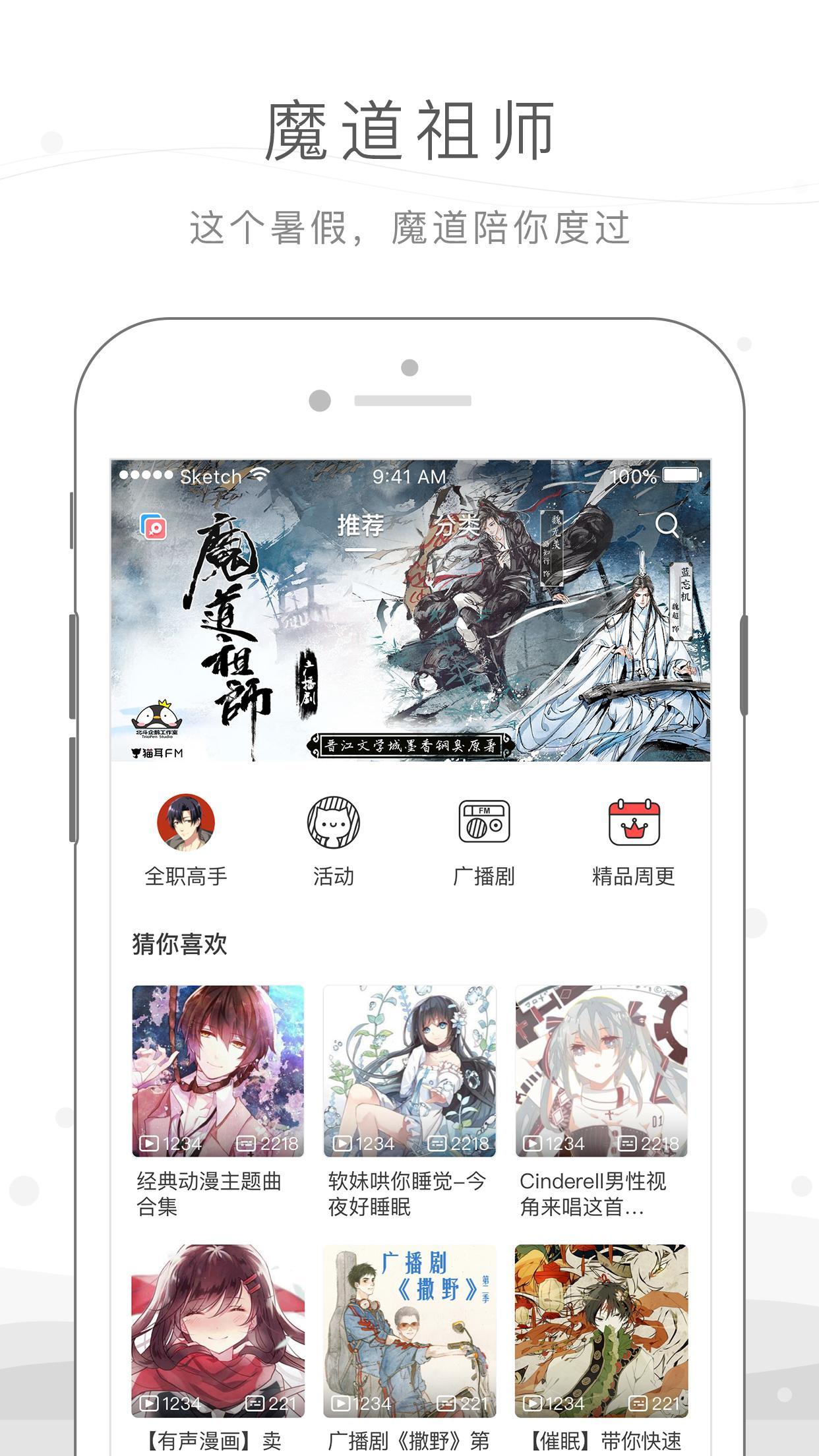 猫耳fm M站 海量广播剧有声漫画二次元音乐电台asmr For Android Apk Download