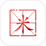 一笔好字 icon