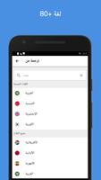 ترجمة كل اللغات تصوير الشاشة 2