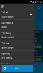 天気台湾 アプリダウンロード