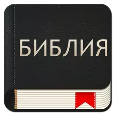 Bulgarian Bible XAPK download