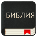 APK БЪЛГАРСКА БИБЛИЯ