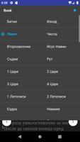 БЪЛГАРСКА БИБЛИЯ スクリーンショット 3