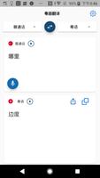 粵語翻譯助手 - 廣東話普通話英文翻譯 screenshot 1