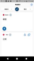 粵語翻譯助手 - 廣東話普通話英文翻譯 ảnh chụp màn hình 1