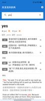 中英翻譯 截圖 1