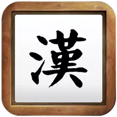 Chinese Handwriting APK download