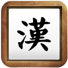 Écriture chinoise icône